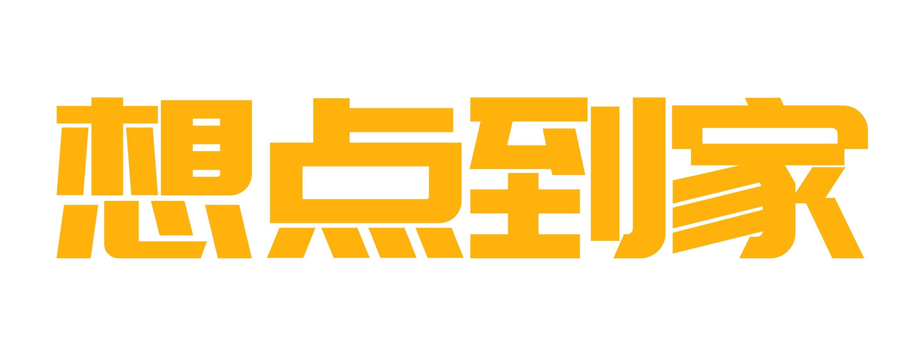 想点到家